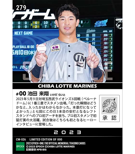 【池田来翔】プロ初本塁打＆初猛打賞（23.5.9）