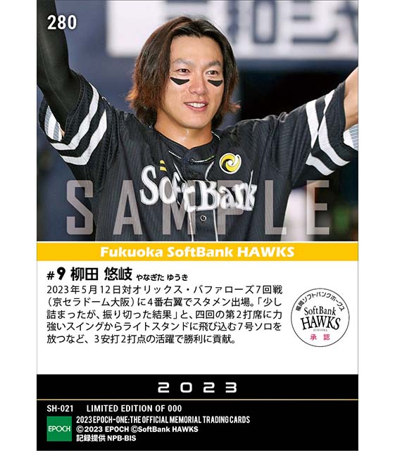 【柳田悠岐】7号ソロ含む3安打猛打賞（23.5.12）