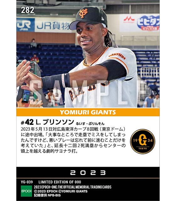 【ブリンソン】ポジティブ思考で劇的サヨナラ打(23.5.13)