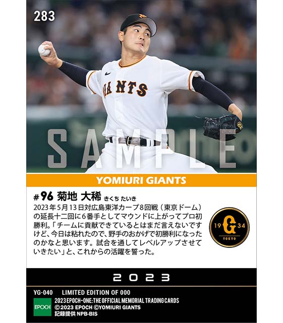 【菊地大稀】プロ初勝利（23.5.13）