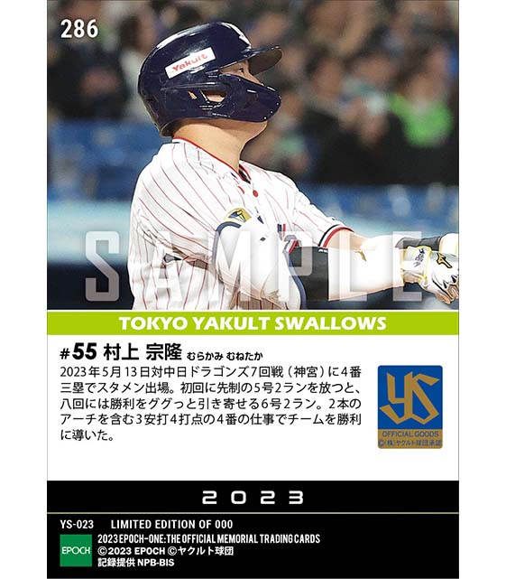 【村上宗隆】今季初となる1試合2発(23.5.13)