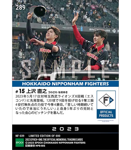 【上沢直之】自身5年ぶりとなる完封勝利「NEW AGE GAMES produced by SHINJO」(23.5.17)