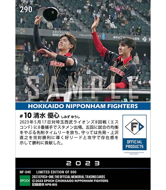 【清水優心】好リード&決勝タイムリー「NEW AGE GAMES produced by SHINJO」(23.5.17)