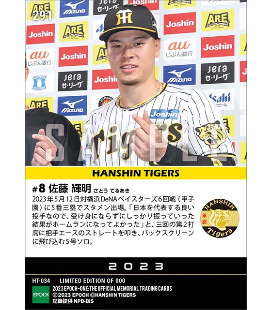 【佐藤輝明】バックスクリーンに飛び込む5号ソロ(23.5.12)