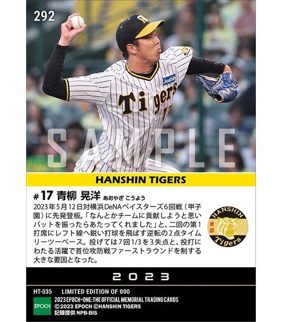 【青柳晃洋】逆転決勝タイムリー＆今季2勝目（23.5.12）