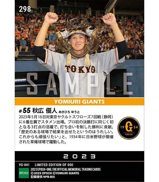 【秋広優人】プロ初決勝打含む3安打猛打賞（23.5.16）