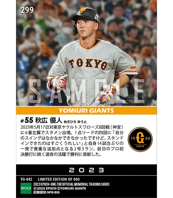 【秋広優人】14試合ぶりの一発となる2号3ラン(23.5.17)