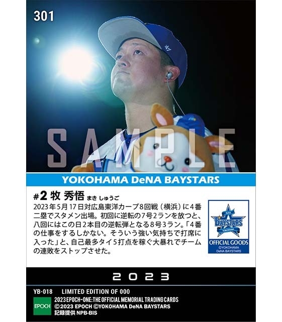 【牧 秀悟】今季初2発（逆転弾×逆転弾）（23.5.17）