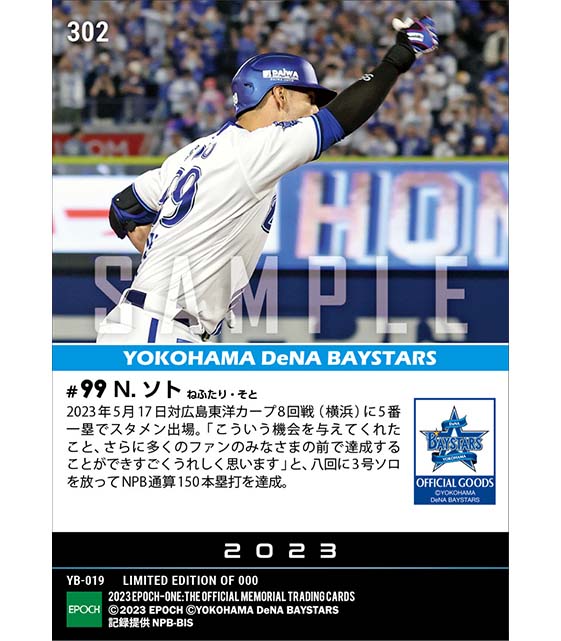 【ソト】NPB通算150本塁打達成（23.5.17）