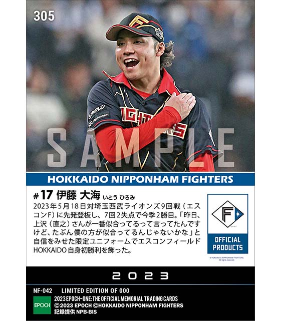 【伊藤大海】自身エスコンフィールドHOKKAIDO初勝利「NEW AGE GAMES produced by SHINJO」(23.5.18)