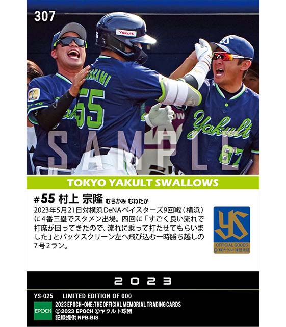 【村上宗隆】流れに乗った7号2ラン(23.5.21)