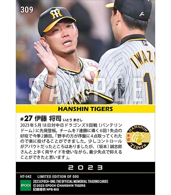 【伊藤将司】今季2勝目でチームは怒涛の7連勝(23.5.18)