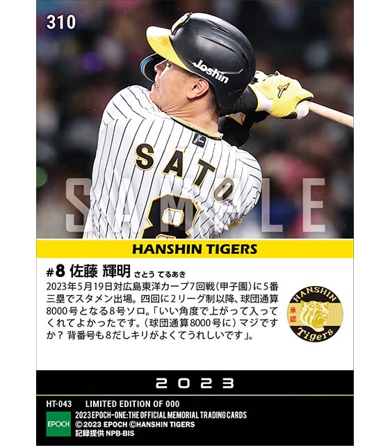 【佐藤輝明】背番号8が球団通算8000号となる8号ソロ（23.5.19）