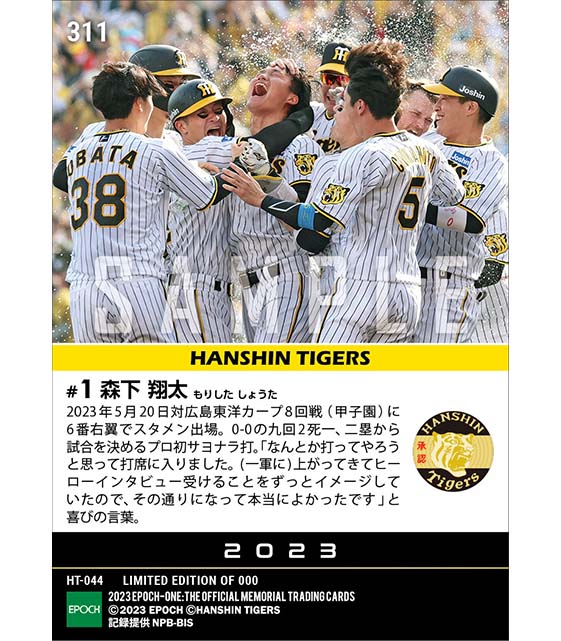 RC【森下翔太】劇的プロ初サヨナラ打（23.5.20）