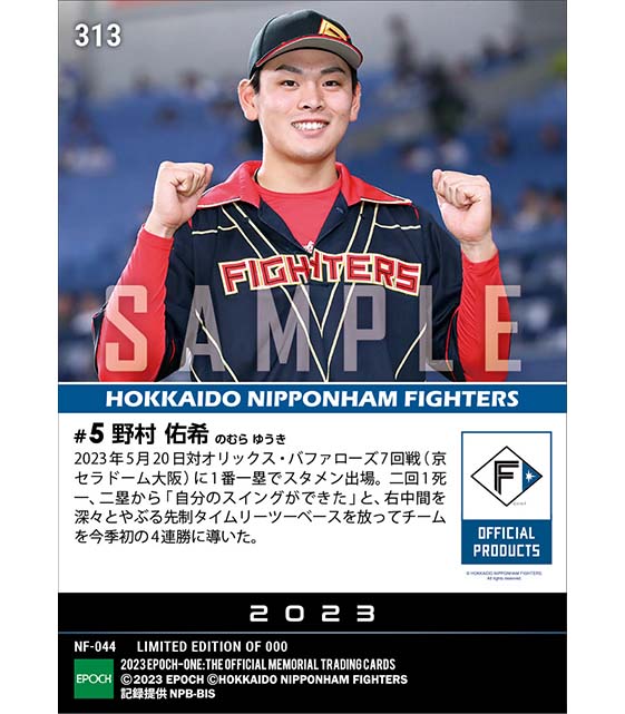 【野村佑希】今季初4連勝に導く先制タイムリー「NEW AGE GAMES produced by SHINJO」(23.5.20)