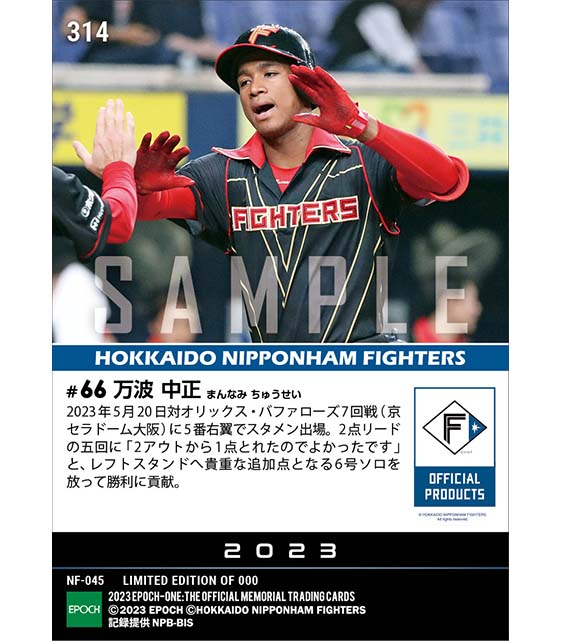 【万波中正】貴重な追加点となる6号ソロ「NEW AGE GAMES produced by SHINJO」(23.5.20)