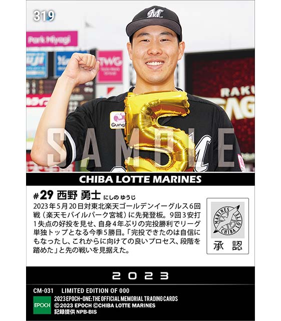 【西野勇士】自身4年ぶりとなる完投勝利（23.5.20）