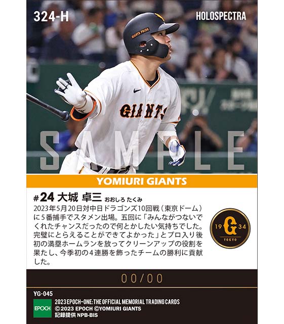 ※ホロスペクトラ【大城卓三】プロ初特大グランドスラム（23.5.20）