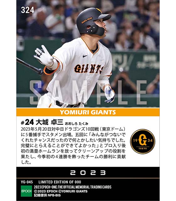 【大城卓三】プロ初特大グランドスラム(23.5.20)