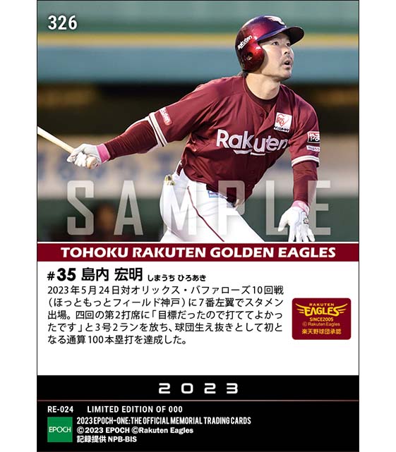 【島内宏明】通算100本塁打達成(23.5.24)