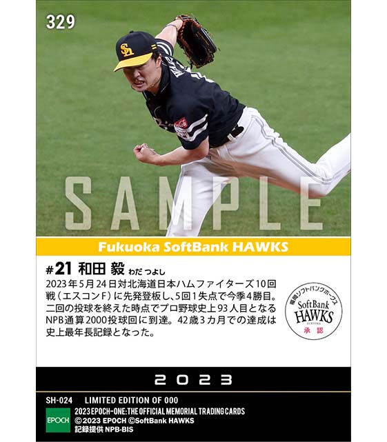 【和田 毅】NPB通算2000投球回達成(23.5.24)