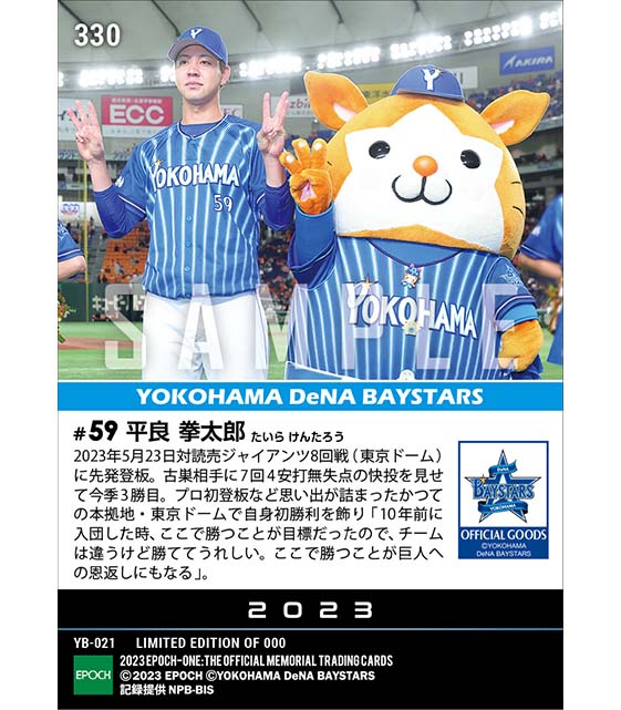 【平良拳太郎】プロ10年目の東京ドーム初勝利(23.5.23)