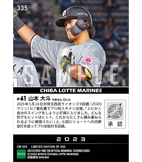 【山本大斗】プロ初安打（23.5.24）