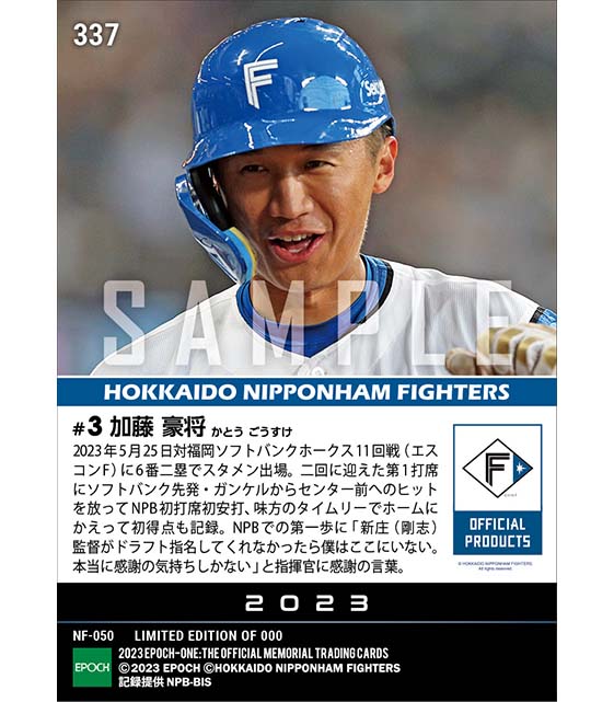 RC【加藤豪将】NPB初出場初打席初安打(23.5.25)