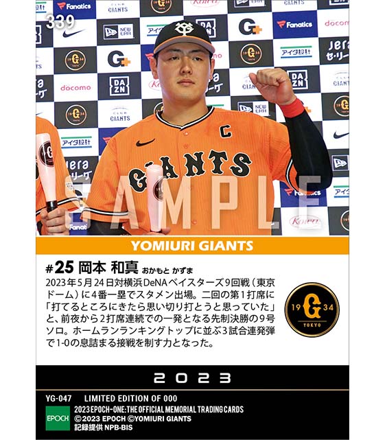 【岡本和真】3試合連続本塁打（23.5.24）