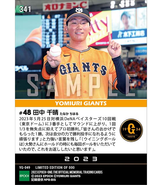 RC【田中千晴】プロ初勝利(23.5.25)