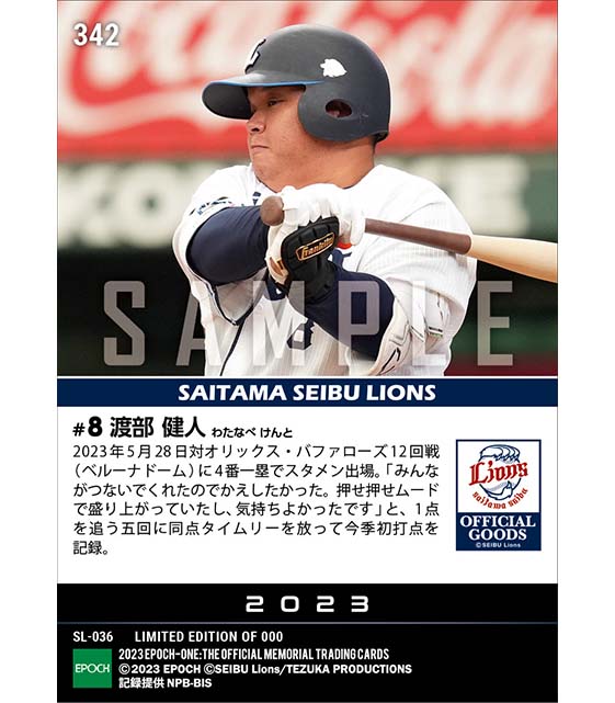 【渡部健人】今季初打点となる同点タイムリー（23.5.28）