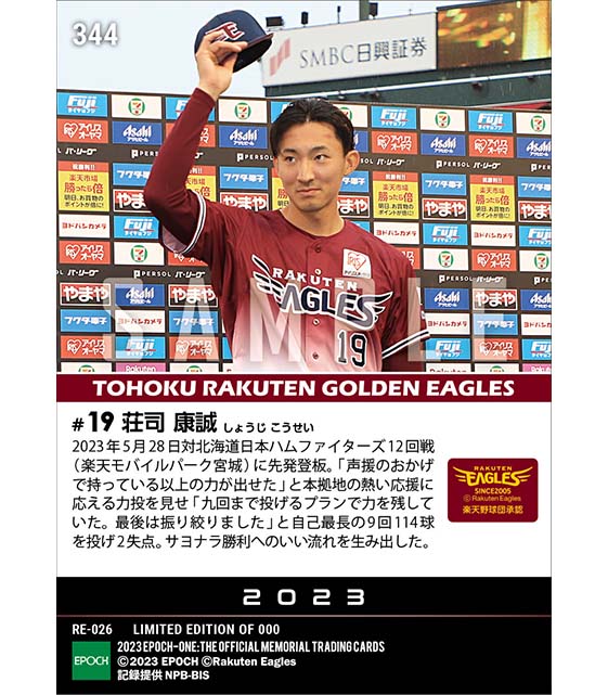 RC【荘司康誠】勝利を呼ぶ粘投で初お立ち台（23.5.28）