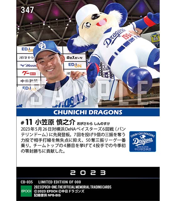 【小笠原慎之介】7回無失点の好投で今季初の零封勝ちに貢献(23.5.26)