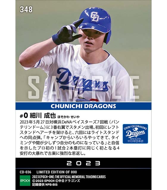 【細川成也】プロ初2本塁打含む初4安打(23.5.27)