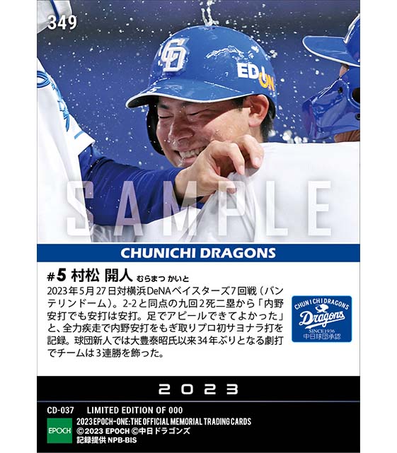 RC【村松開人】プロ初サヨナラ打（23.5.27）