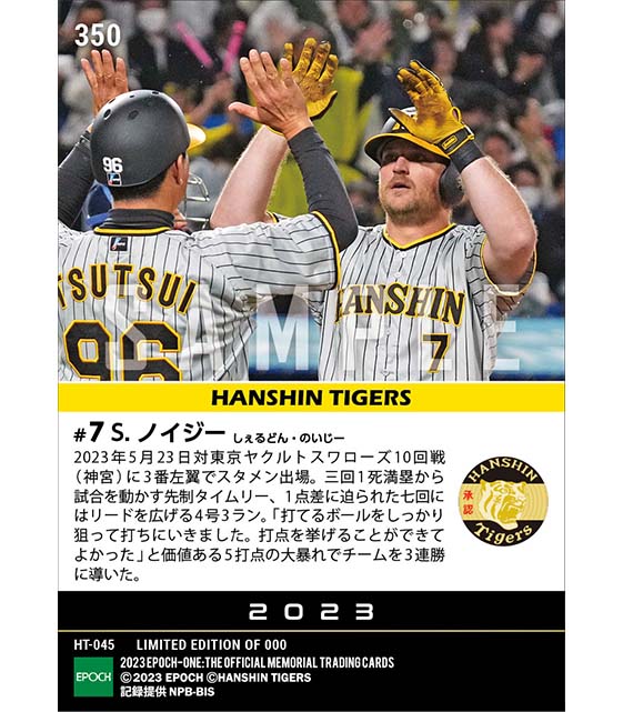 【ノイジー】勝利に直結する5打点の大暴れ（先制決勝タイムリー＆4号3ラン）（23.5.23）