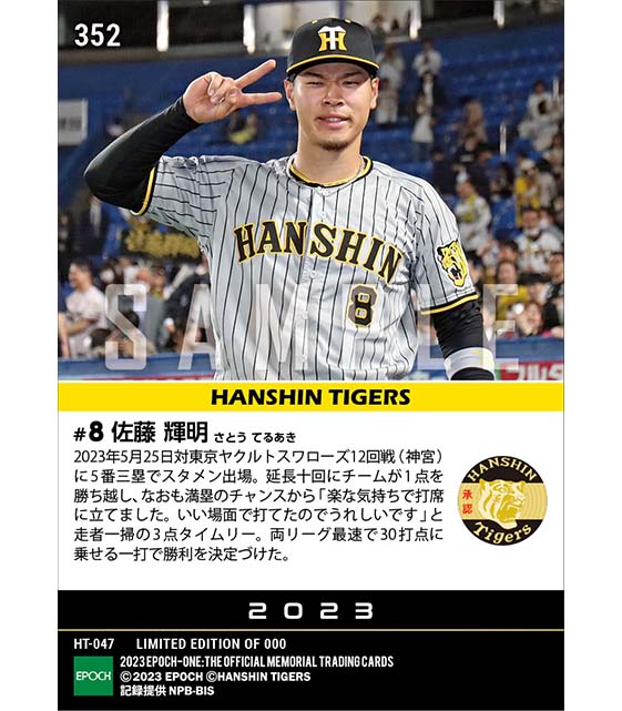 【佐藤輝明】勝利を決定づける一打で両リーグ最速30打点到達(23.5.25)