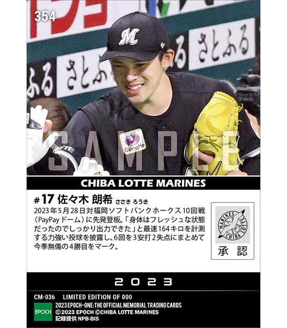 【佐々木朗希】今季無傷の4勝目でチームは首位快走（23.5.28）