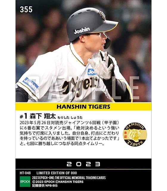 RC【森下翔太】勝ち越しにつながる同点タイムリー(23.5.26)