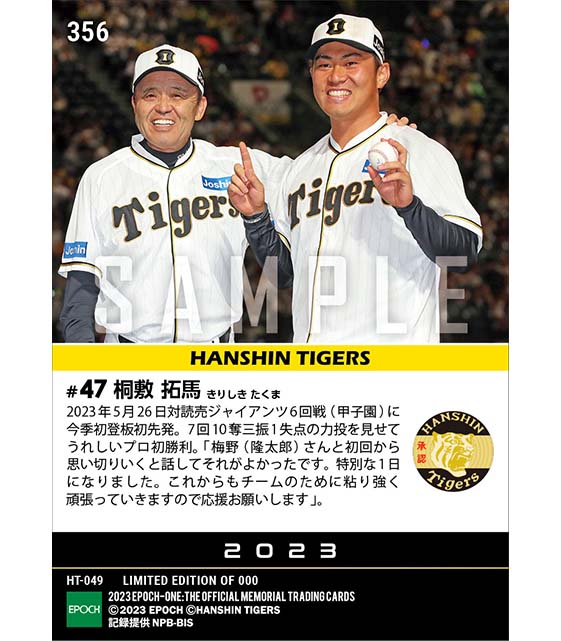 【桐敷拓馬】プロ初勝利(23.5.26)