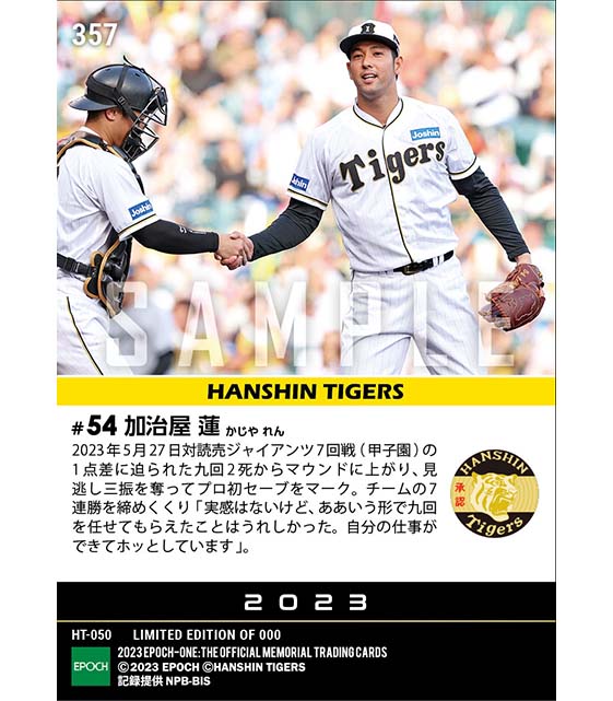 【加治屋 蓮】プロ初セーブ(23.5.27)