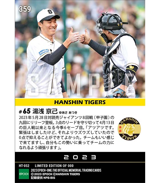 【湯浅京己】45日ぶりとなる復帰後初セーブ(23.5.28)