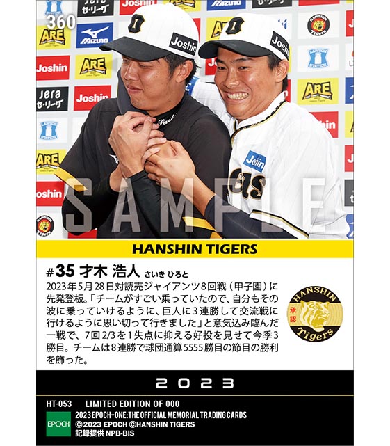 【才木浩人】球団通算5555勝目でチームは8連勝(23.5.28)