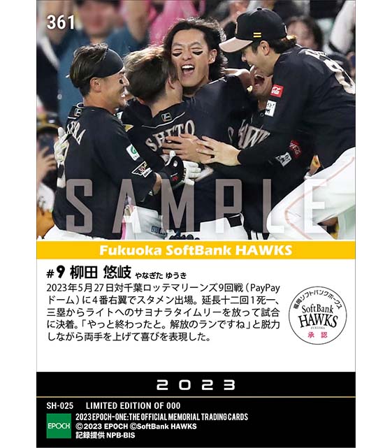 【柳田悠岐】3年ぶりのサヨナラ打で激戦に終止符(23.5.27)
