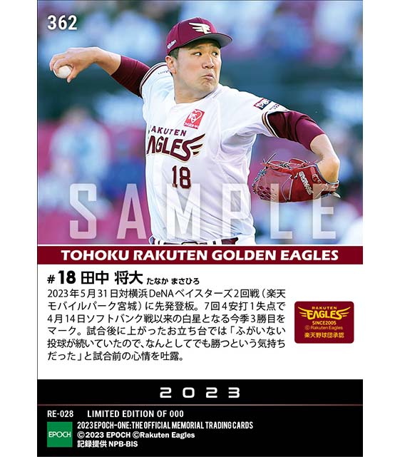 【田中将大】10年ぶりの交流戦白星となる今季3勝目（23.5.31）