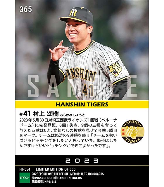 【村上頌樹】今季5勝目でチームは16年ぶりの9連勝（23.5.30）