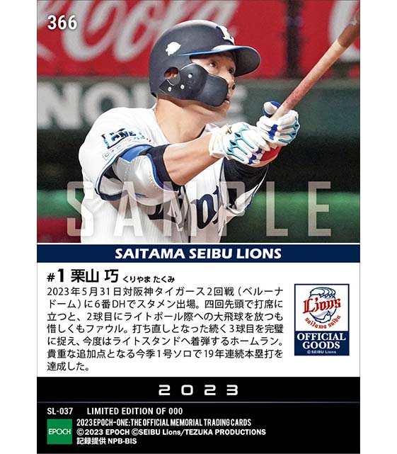 【栗山 巧】19年連続本塁打達成（23.5.31）