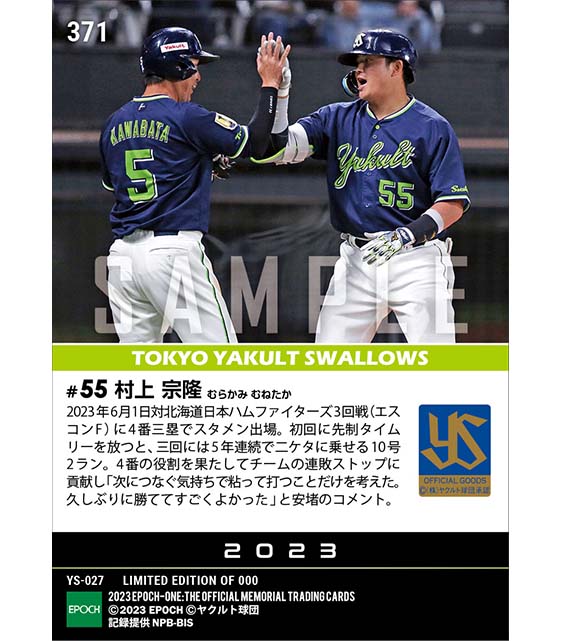 【村上宗隆】4番の仕事でチームの連敗をストップ(先制決勝打&5年連続二ケタ弾)(23.6.1)
