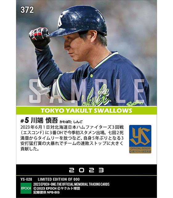 【川端慎吾】今季初スタメンで1776日ぶりの猛打賞(23.6.1)