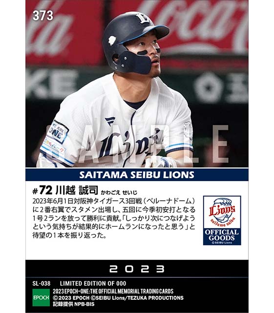 【川越誠司】今季初安打となる1号2ラン（23.6.1）